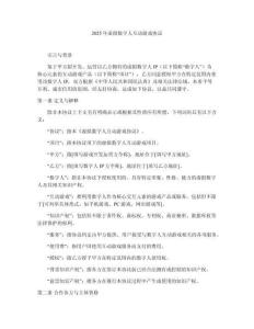 2025年虛擬數字人互動游戲協議