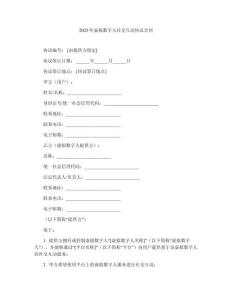 2025年虛擬數字人社交互動協議合同