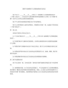 2025年虚拟数字人肖像权授权补充协议