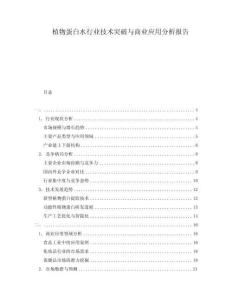植物蛋白水行業技術突破與商業應用分析報告