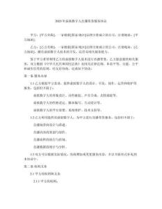 2025年虛擬數(shù)字人直播帶貨服務協(xié)議