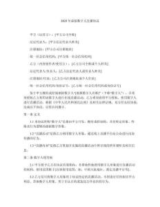 2025年虛擬數(shù)字人直播協(xié)議