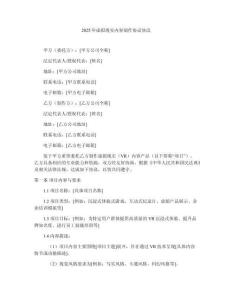 2025年虚拟现实内容制作协议协议