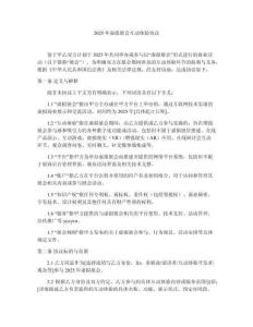 2025年虛擬展會互動體驗協議