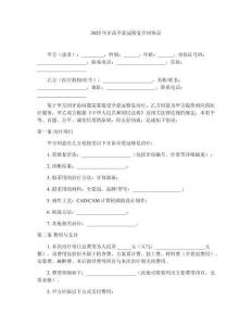 2025年牙齒全瓷冠修復合同協議