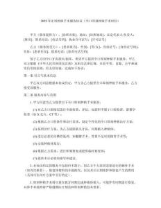 2025年牙科種植手術(shù)服務協(xié)議（全口即刻種植手術(shù)時間）