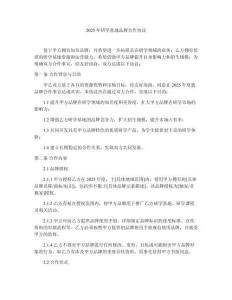 2025年研学基地品牌合作协议