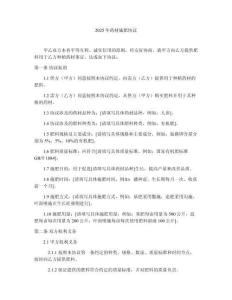 2025年藥材施肥協(xié)議