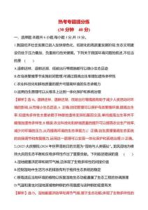 熱考專題提分練(第八單元熱考微專題(九)生態(tài)保護(hù)與生態(tài)修復(fù))