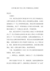 在鎮2025年關工委工作推進會議上的講話