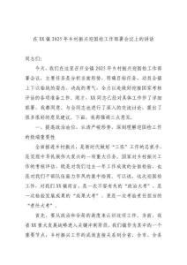 在镇2025年乡村振兴迎国检工作部署会议上的讲话