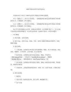 2025年移动应用开发外包协议