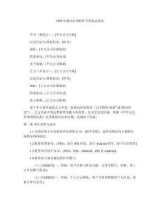 2025年移動應用軟件開發協議協議