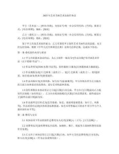 2025年艺术书画艺术品创作协议