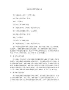 2025年艺术展览搭建协议