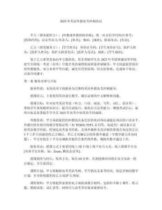 2025年英語(yǔ)外教高考沖刺協(xié)議