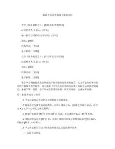 2025年英語外教線下體驗合同