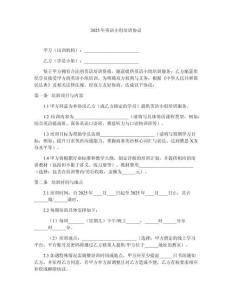 2025年英語(yǔ)小組培訓(xùn)協(xié)議