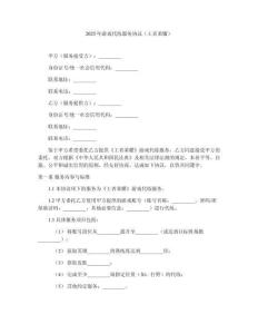 2025年游戲代練服務協議（王者榮耀）