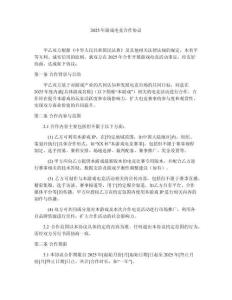 2025年游戏电竞合作协议