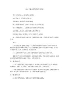 2025年游戲角色授權使用協議