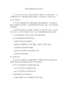 2025年游戲聯(lián)運(yùn)分成合作協(xié)議