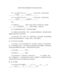 2025年有机水果采摘园合作协议范本常见争议