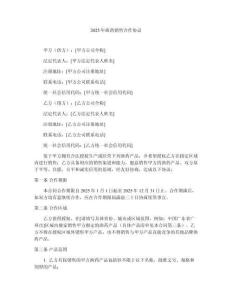 2025年渔药销售合作协议