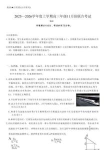 物理試卷(.日)【黑吉遼蒙卷】遼寧省點石聯考2025-2026學年上學期高年級月聯合考試暨期中聯考(.-.2)