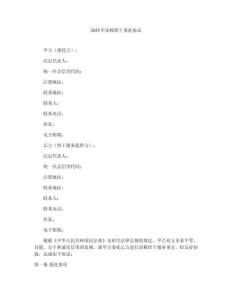 2025年雜糧烘干委托協議