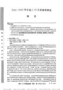 山西省部分學校2024-2025學年高三上學期12月聯(lián)考語文試題