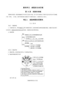 第4單元　第18講　細(xì)胞的增殖