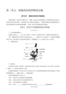 第5講　細(xì)胞的類型和細(xì)胞核