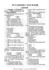 2011年全國(guó)法碩（非法學(xué)）綜合課真題及答案