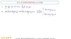 【未講完單頁(yè)版】秋季第11講 圓錐曲線解答題之定點(diǎn)問(wèn)題