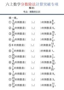 【新版】六上數學分數除法計算突破專項 【高清無水印】