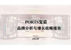 PORTS寶姿-品牌分析與增長戰(zhàn)略報(bào)告