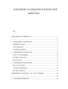 油茶籽提取物产业市场深度调研及发展趋势与投资战略研究报告