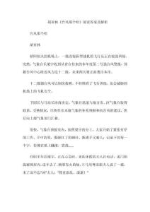 胡亞林《臺(tái)風(fēng)那個(gè)吹》閱讀答案及解析