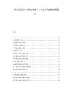 少兒英語培訓(xùn)市場競爭格局與發(fā)展方向預(yù)測分析報告