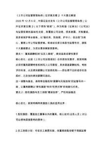 《上市公司監(jiān)督管理?xiàng)l例（征求意見稿）》十大要點(diǎn)解讀