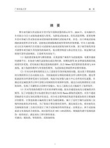 整车疲劳耐久等效损伤转场研究