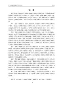 高原下非對(duì)稱孔道結(jié)構(gòu)DPF捕集和再生性能研究