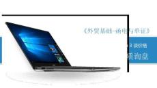 商務(wù)英語函電（第二版）課件   3.1.5如何選擇優(yōu)質(zhì)詢盤