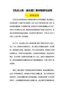 10【熱點(diǎn)人物：龐眾望】素材整理與運(yùn)用-2026屆高考熱點(diǎn)作文素材講練（全國(guó)通用）