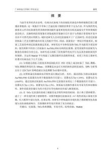 TiO2忆阻器的设计及其阻变存储特性研究