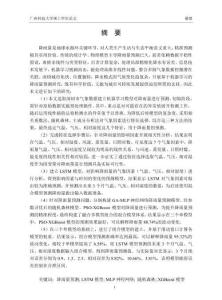 基于機器學習的降雨量影響因素及其預測研究