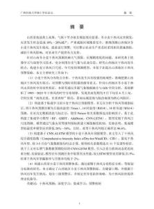 山西地區(qū)冬小麥干熱風(fēng)災(zāi)害預(yù)測(cè)及預(yù)警策略研究