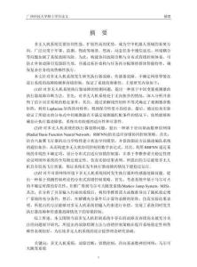 多无人机的故障诊断与容错控制