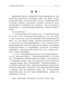 基于改进YOLOv8的铁轨缺陷检测方法研究